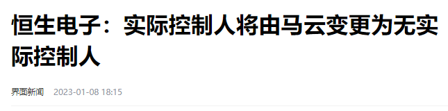 恒生电子，利润暴跌93%……