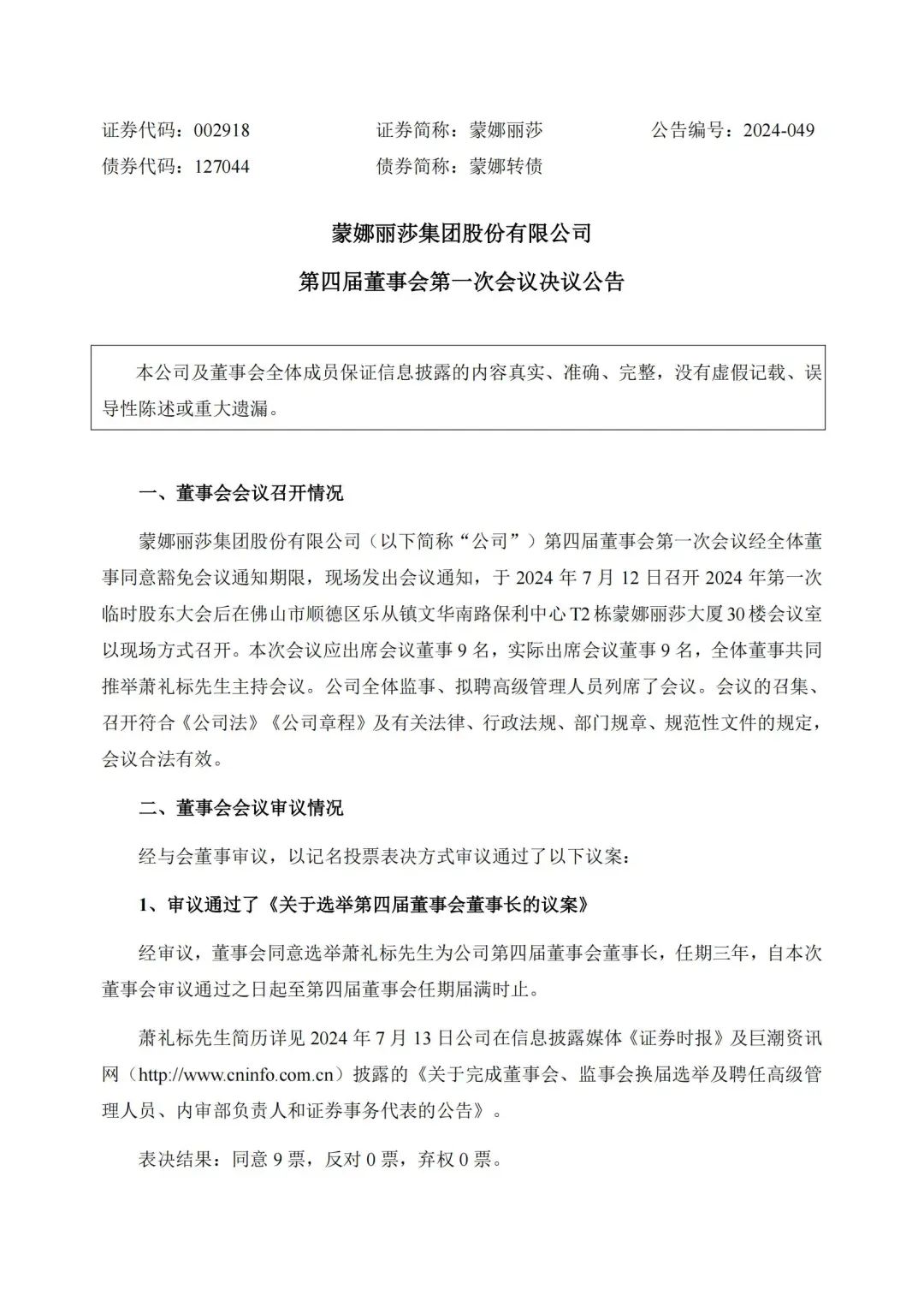 A股上市公司超1100份辞职公告！东鹏控股、居然之家、尚品宅配、顾家家居、海螺新材等家居建材企业人事调整