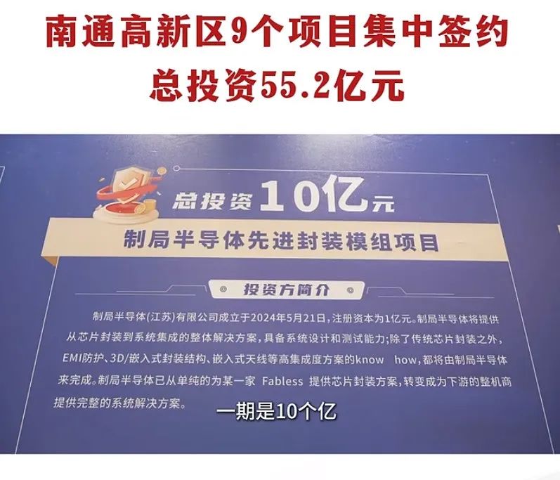 6个半导体项目消息汇总，新增10亿元先进封装模组项目