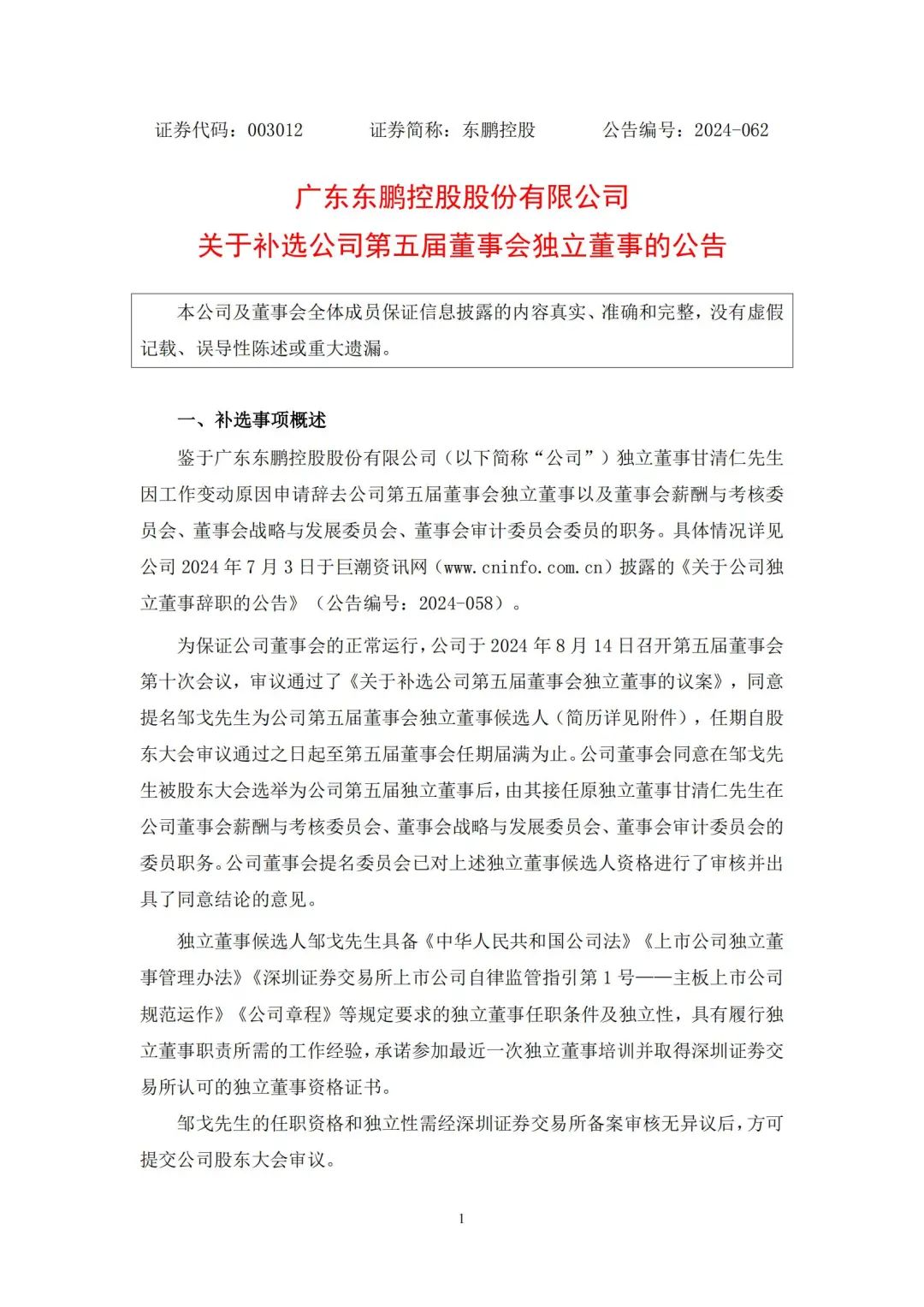 A股上市公司超1100份辞职公告！东鹏控股、居然之家、尚品宅配、顾家家居、海螺新材等家居建材企业人事调整