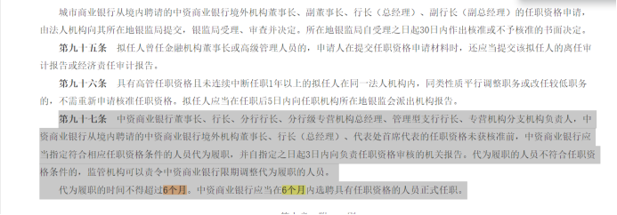 长沙银行：赵小中面临代为履职超期，主营业务全面下滑业绩质量差