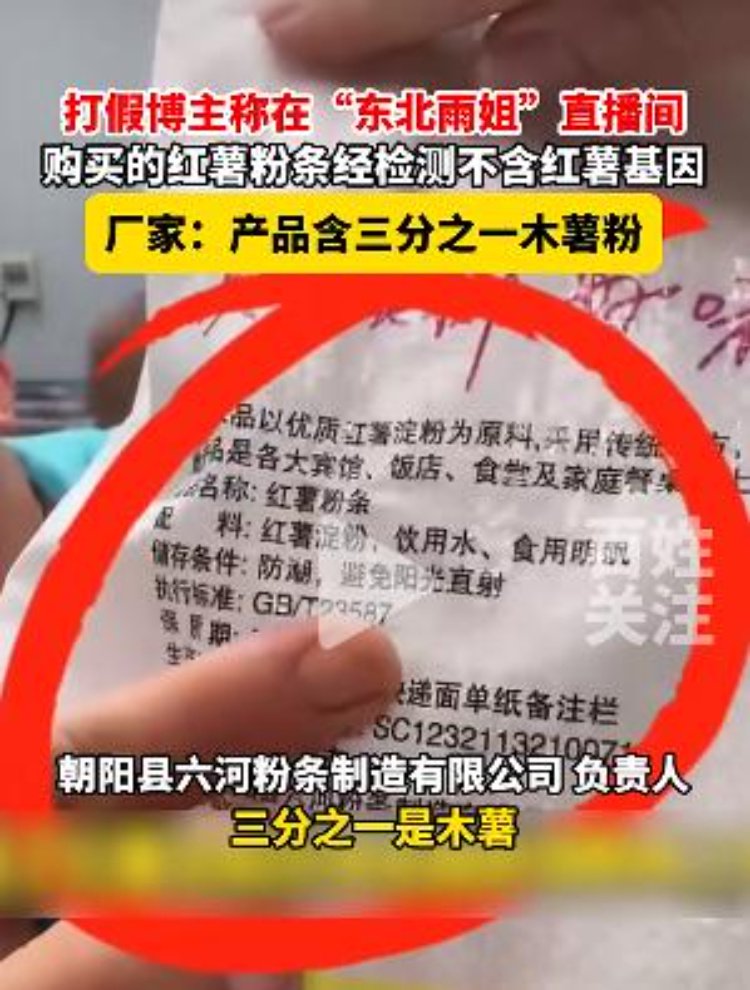 起底“东北雨姐”的“彪悍”人生：夫妻实控约30家企业