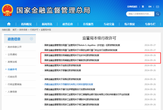 又见头部消金公司一二把手任职批文 兴业消金董事长、总裁齐换人 年内10家机构迎来高管大调整